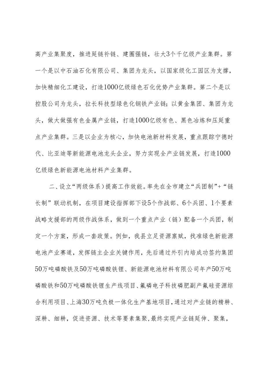 在全市县域经济高质量发展暨县（市、区）党政主要负责人座谈会上的汇报发言.docx_第2页