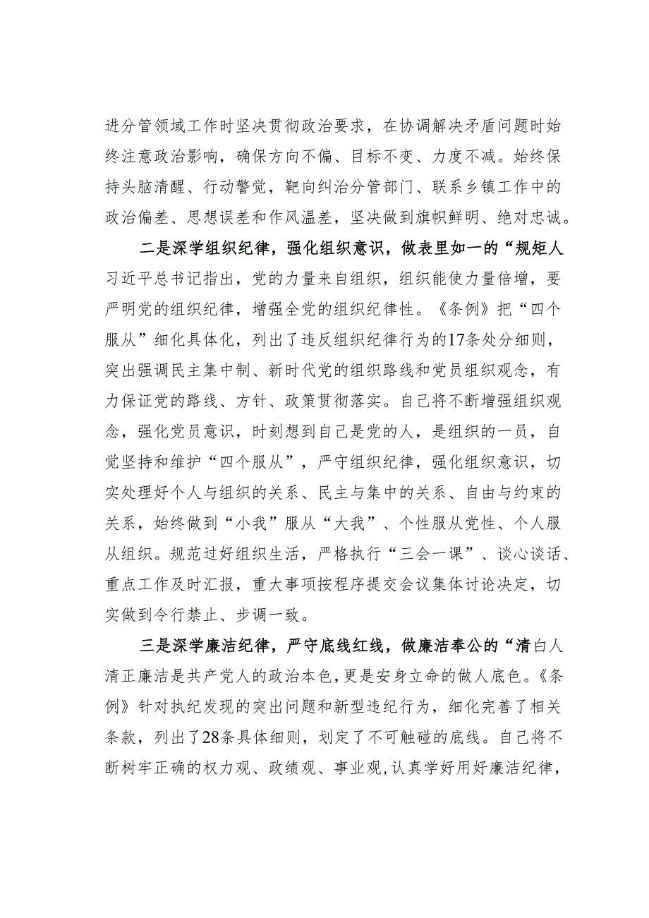 某某县委常委关于“六大纪律”的研讨发言材料.docx_第2页