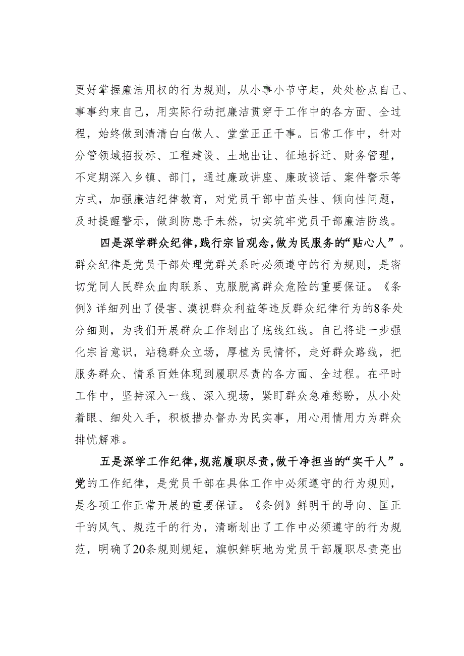 某某县委常委关于“六大纪律”的研讨发言材料.docx_第3页