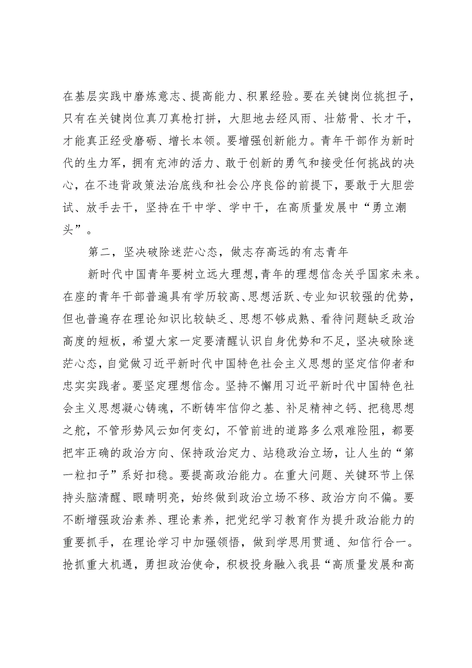 在县2024年青年干部工作会议上的讲话+检察长在市委理论学习中心组集体学习上讲话2篇.docx_第2页