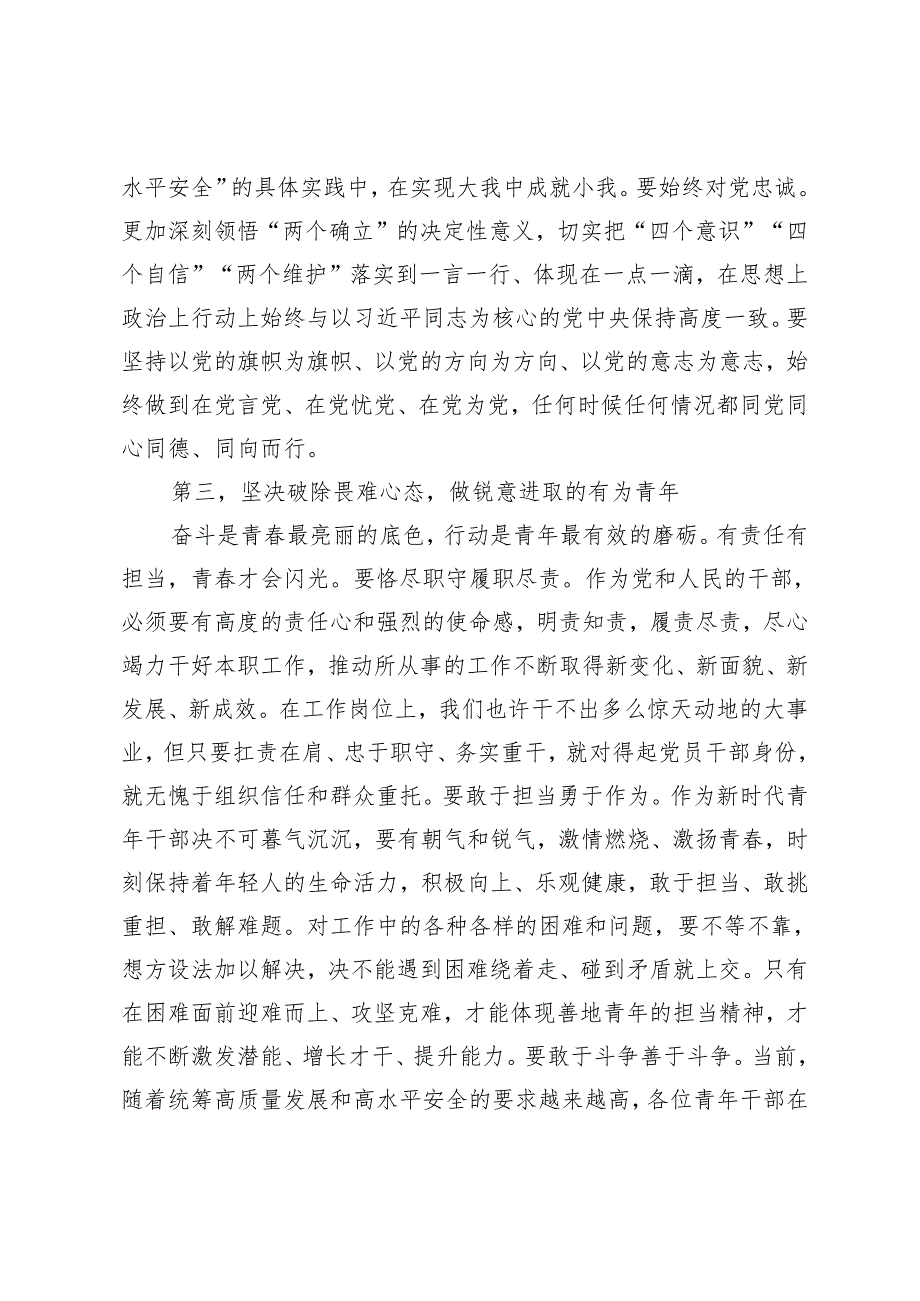 在县2024年青年干部工作会议上的讲话+检察长在市委理论学习中心组集体学习上讲话2篇.docx_第3页