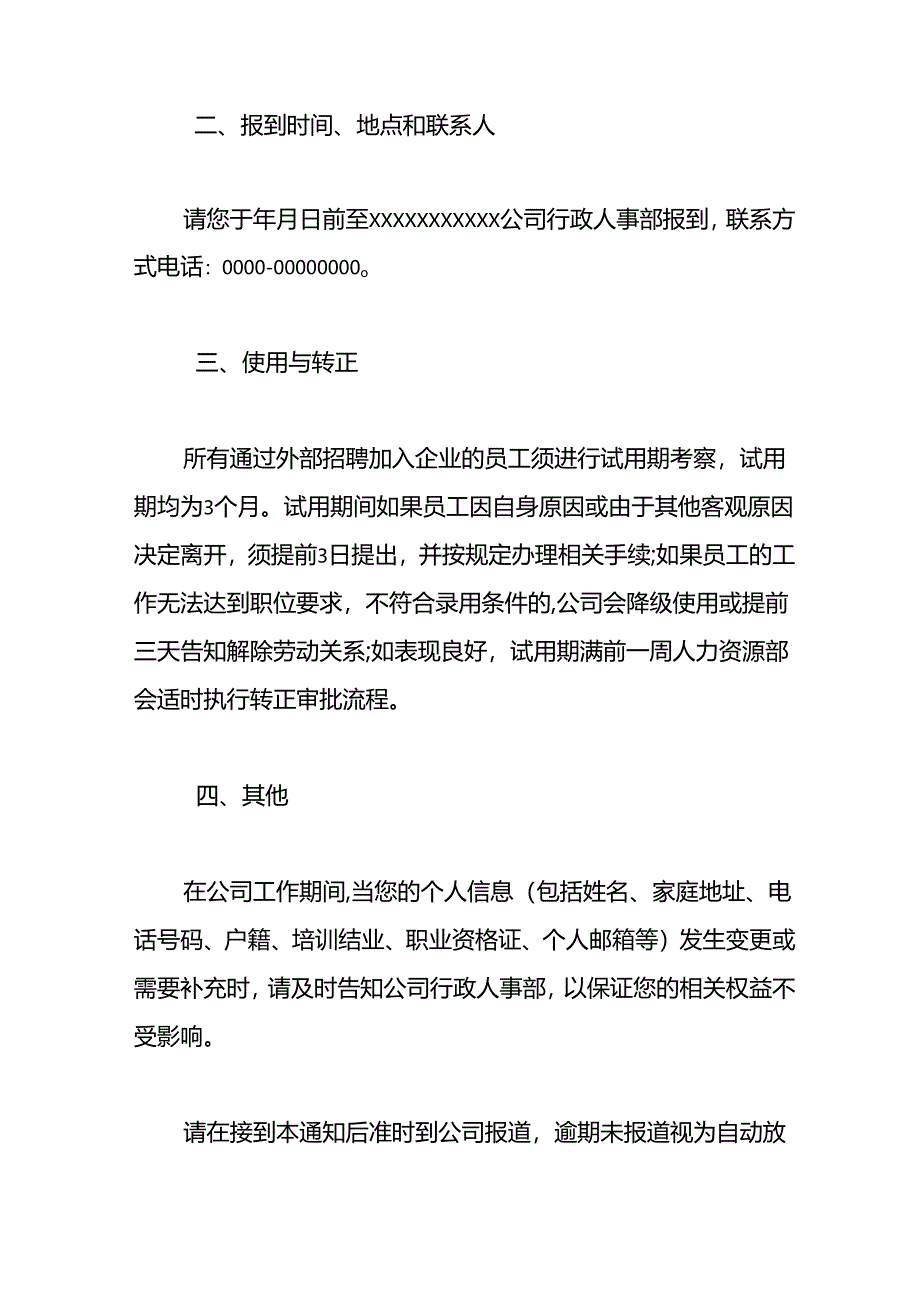 工厂员工录用通知范文.docx_第2页