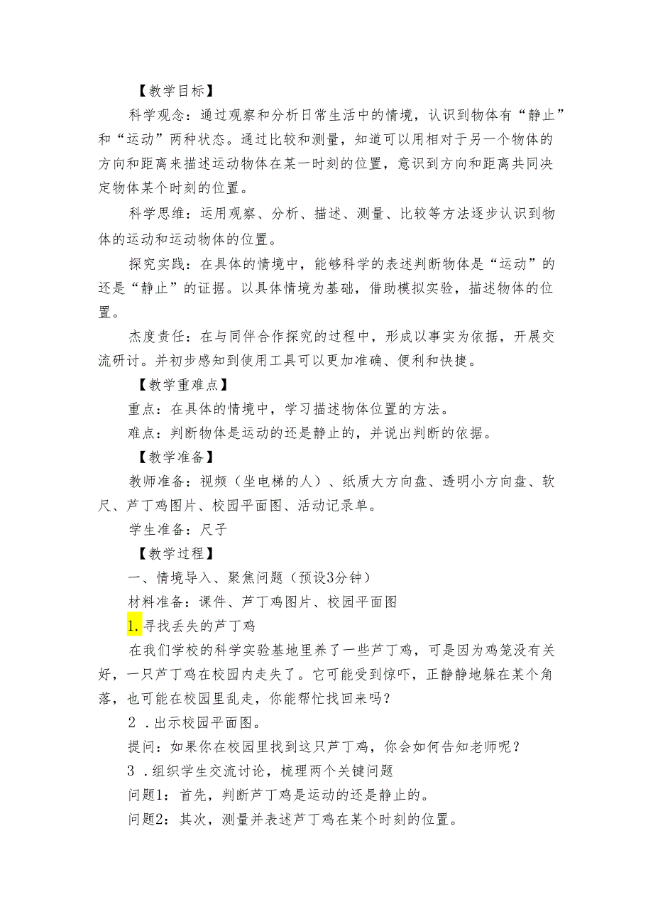 教科版（2017秋）三年级科学下册1-1《运动和位置》公开课一等奖创新教学设计.docx_第2页