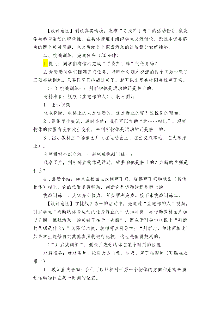 教科版（2017秋）三年级科学下册1-1《运动和位置》公开课一等奖创新教学设计.docx_第3页