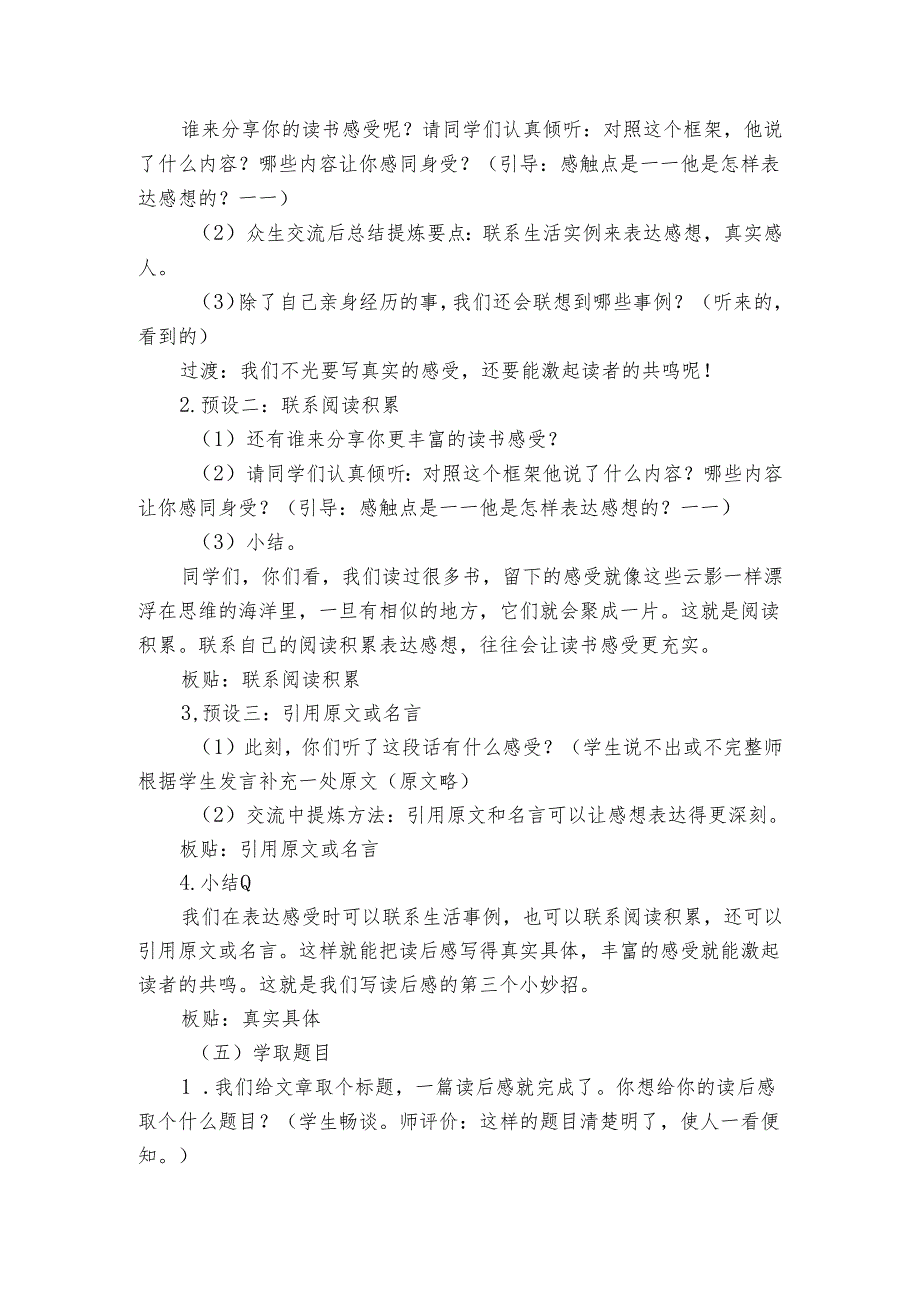 统编版五年级下册第二单元习作写读后感 公开课一等奖创新教案.docx_第3页