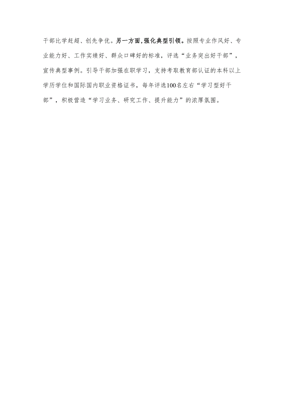 工作做法：系统谋划 提质赋能 锻造高素质专业化干部队伍.docx_第3页