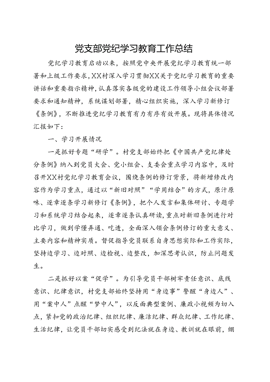 党员2024党纪学习教育工作报告总结资料多篇合集.docx_第1页