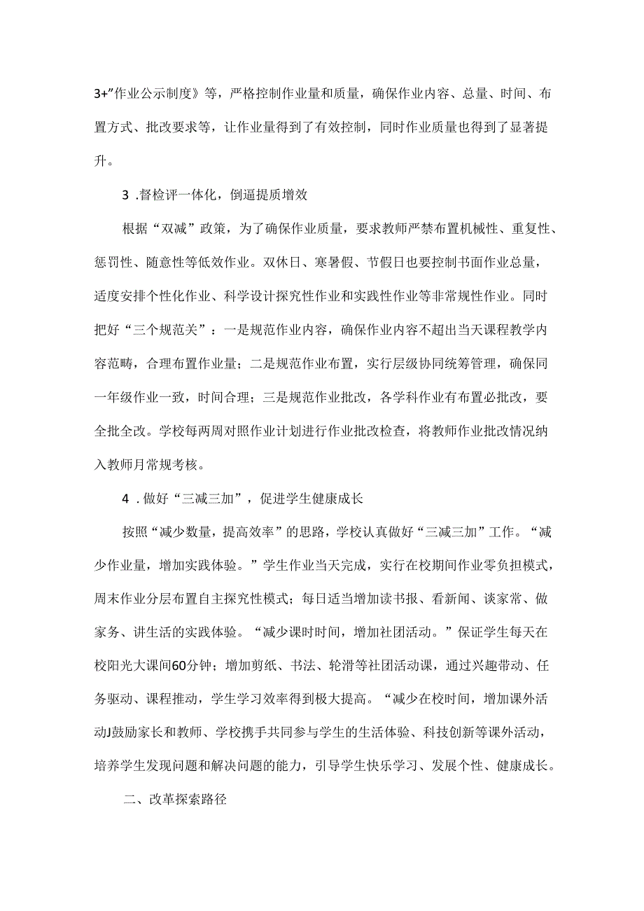 学校作业管理改革工作汇报范文.docx_第2页