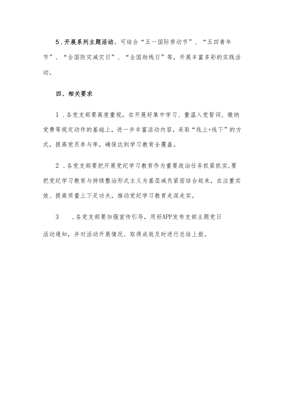 2024年5月主题党日活动安排.docx_第3页