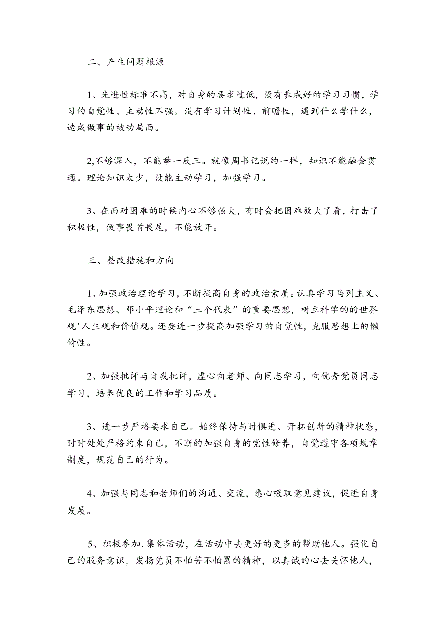 幼儿园组织生活会批评与自我批评发言稿范文2024-2024年度(通用6篇).docx_第2页