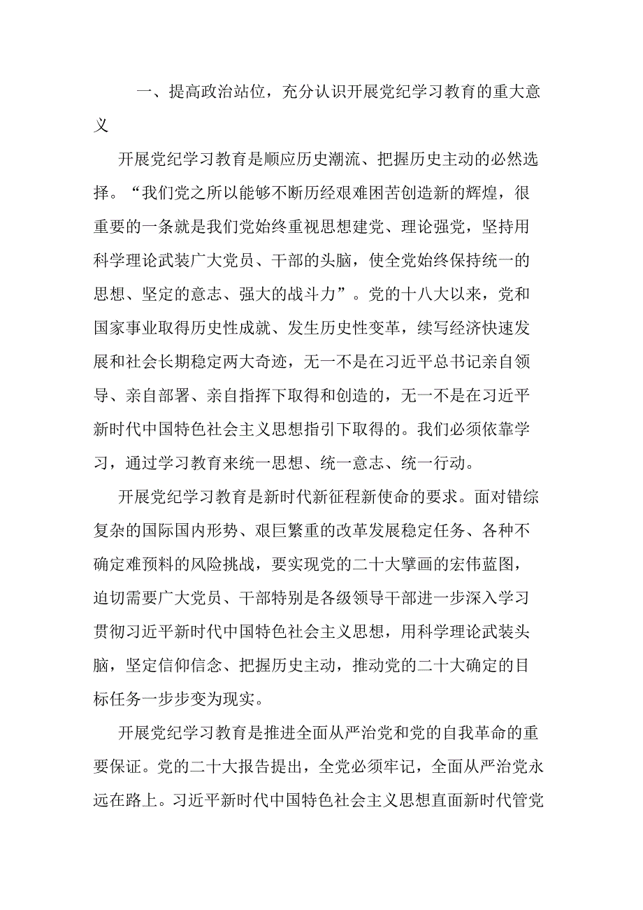 政协主席在党纪学习教育领导干部“读书班”上的交流发言.docx_第2页