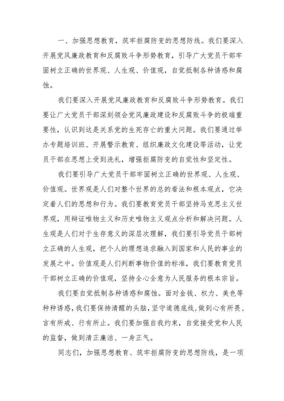 某石油公司2024年党风廉政建设和反腐败工作要点.docx_第2页