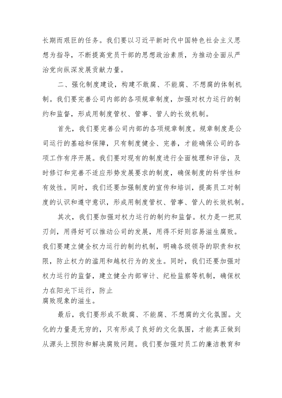 某石油公司2024年党风廉政建设和反腐败工作要点.docx_第3页