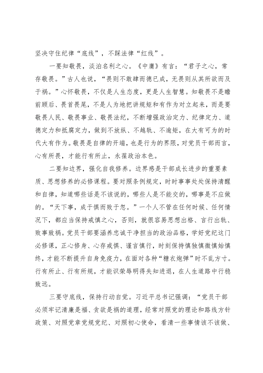 党纪学习教育∣09读书班交流发言：把党章党纪各项规定落实到行动上、体现到检察工作中——郭全新.docx_第2页