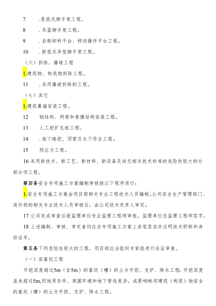 危险性较大的分部分项工程安全管理制度.docx_第2页