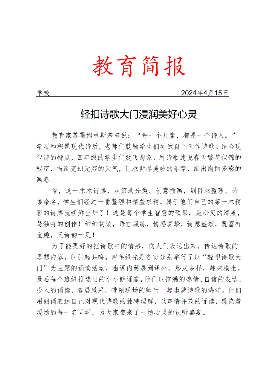 开展四年级诗歌朗诵会活动简报.docx_第1页