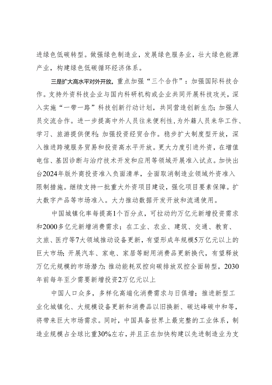 署名文章：20240324中国如何发展新质生产力？在中国发展高层论坛2024年年会上的讲话（摘要）——国家发展改革委主任.docx_第2页