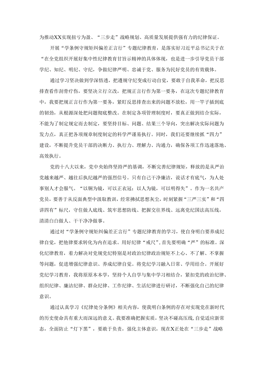 “学条例 守规矩 纠偏差 正言行”专题纪律教育心得体会二.docx_第2页