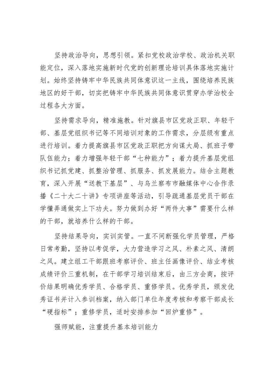 推进铸牢中华民族共同体意识教育走深走实.docx_第3页