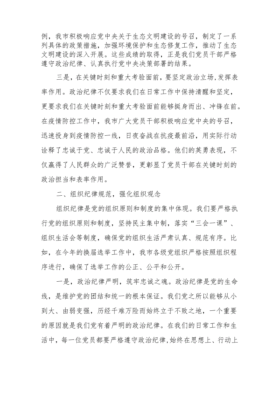 某市委办公室主任关于党纪学习教育“六大纪律”交流研讨材料.docx_第2页