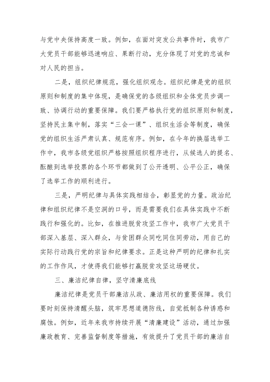 某市委办公室主任关于党纪学习教育“六大纪律”交流研讨材料.docx_第3页