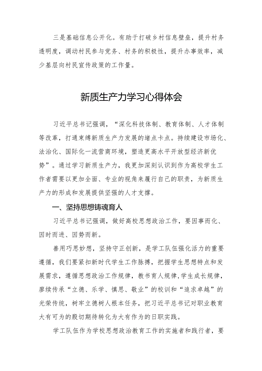 (7篇)学习关于新质生产力的重要论述研讨发言材料.docx_第2页