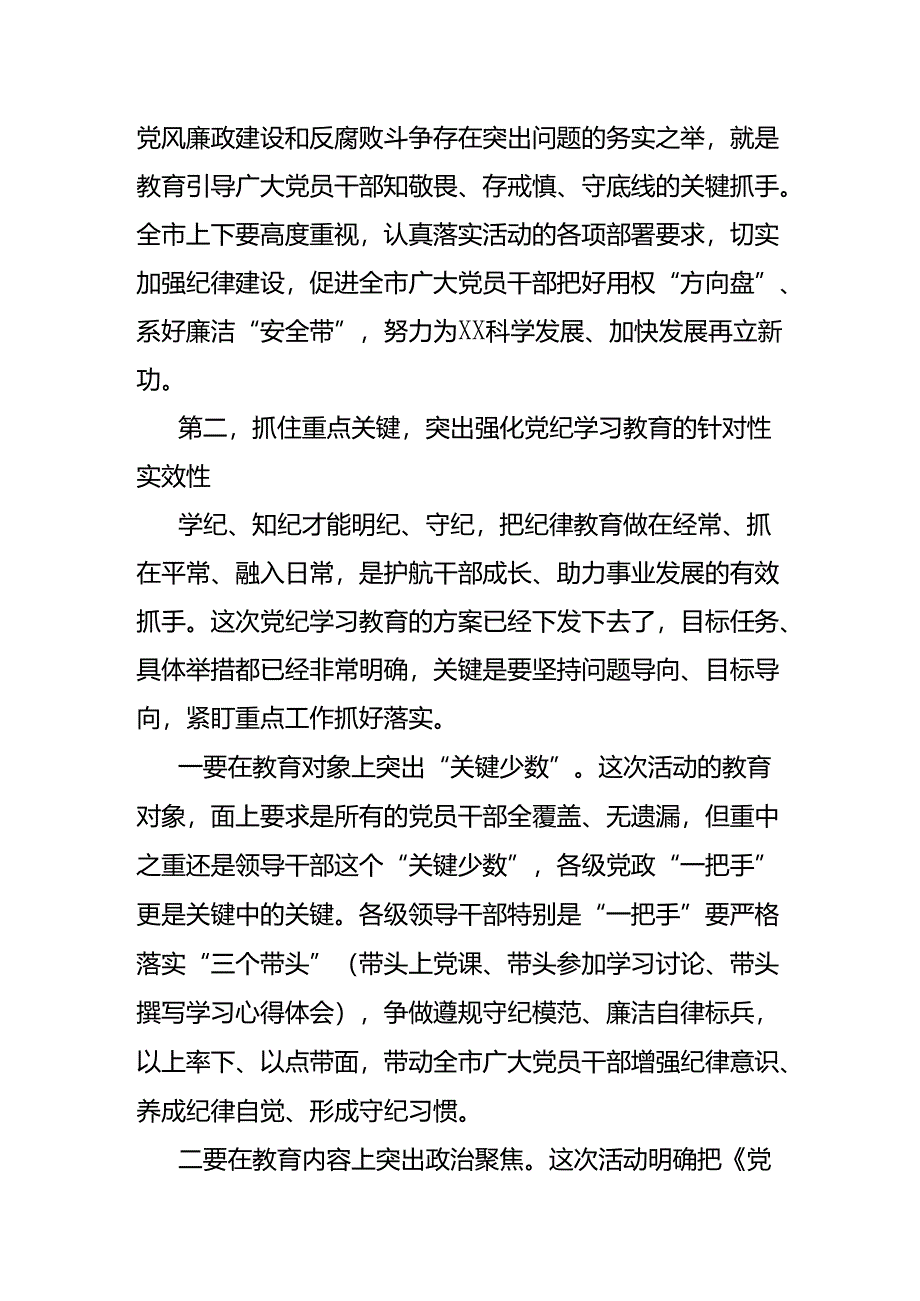 在党纪学习教育工作会上的讲话.docx_第3页