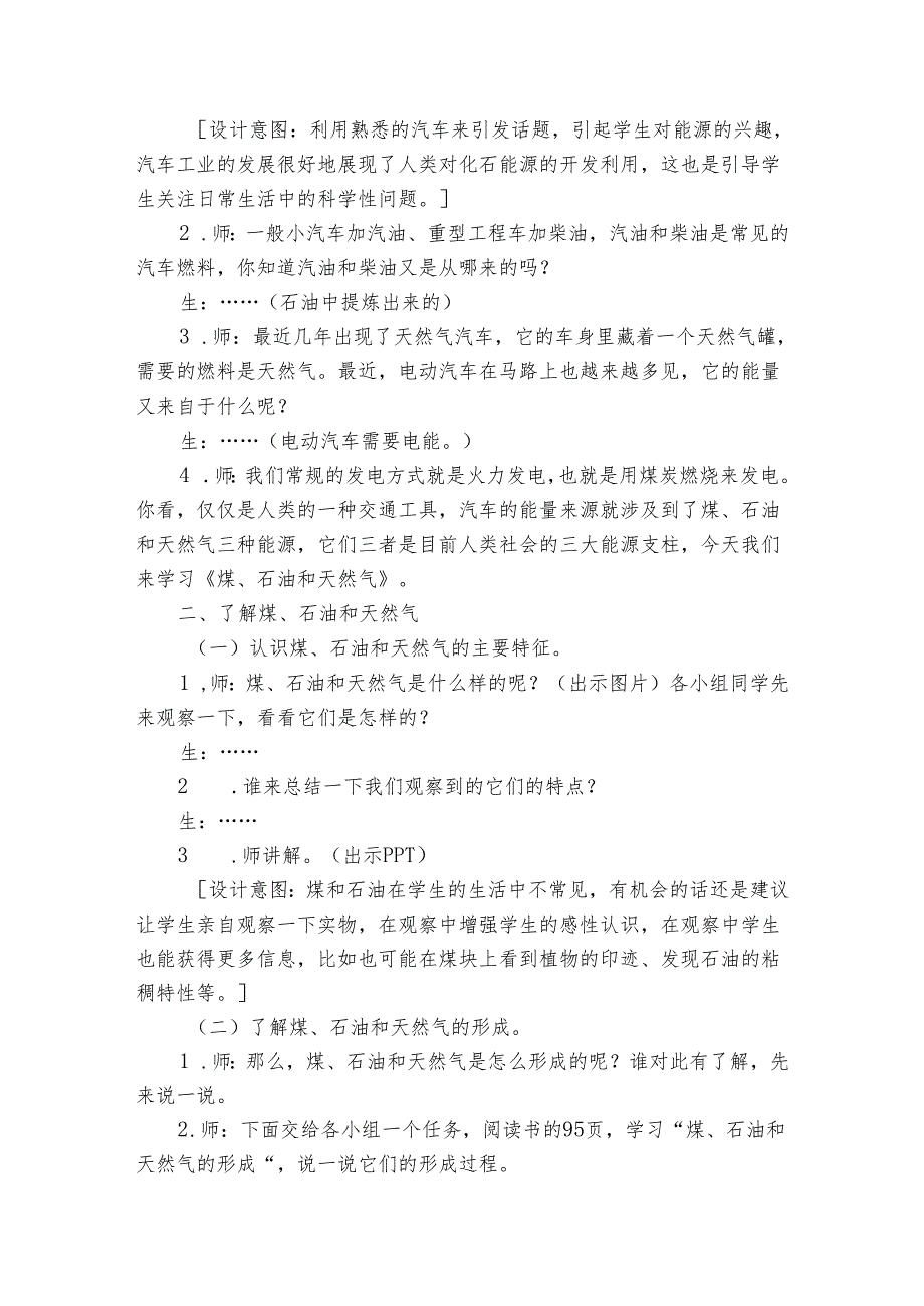 10《煤、石油和天然气》公开课一等奖创新教案设计.docx_第3页