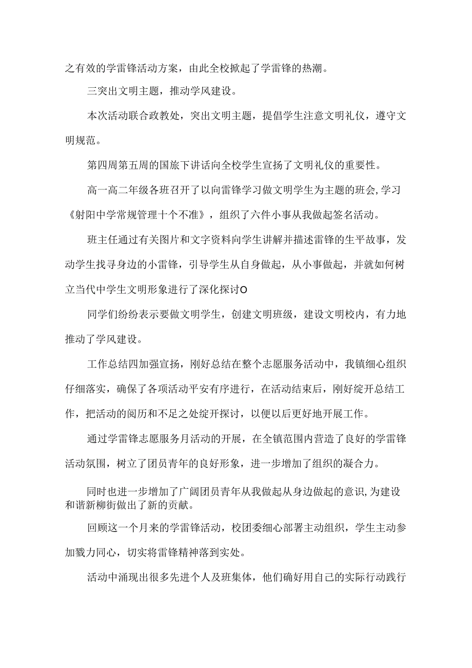 2024镇学雷锋活动总结.docx_第2页