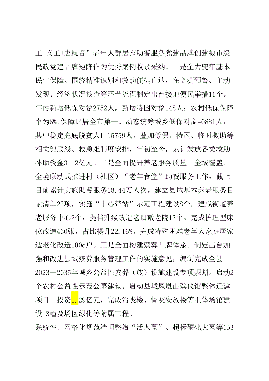 民政局长抓基层党建工作述职报告.docx_第3页