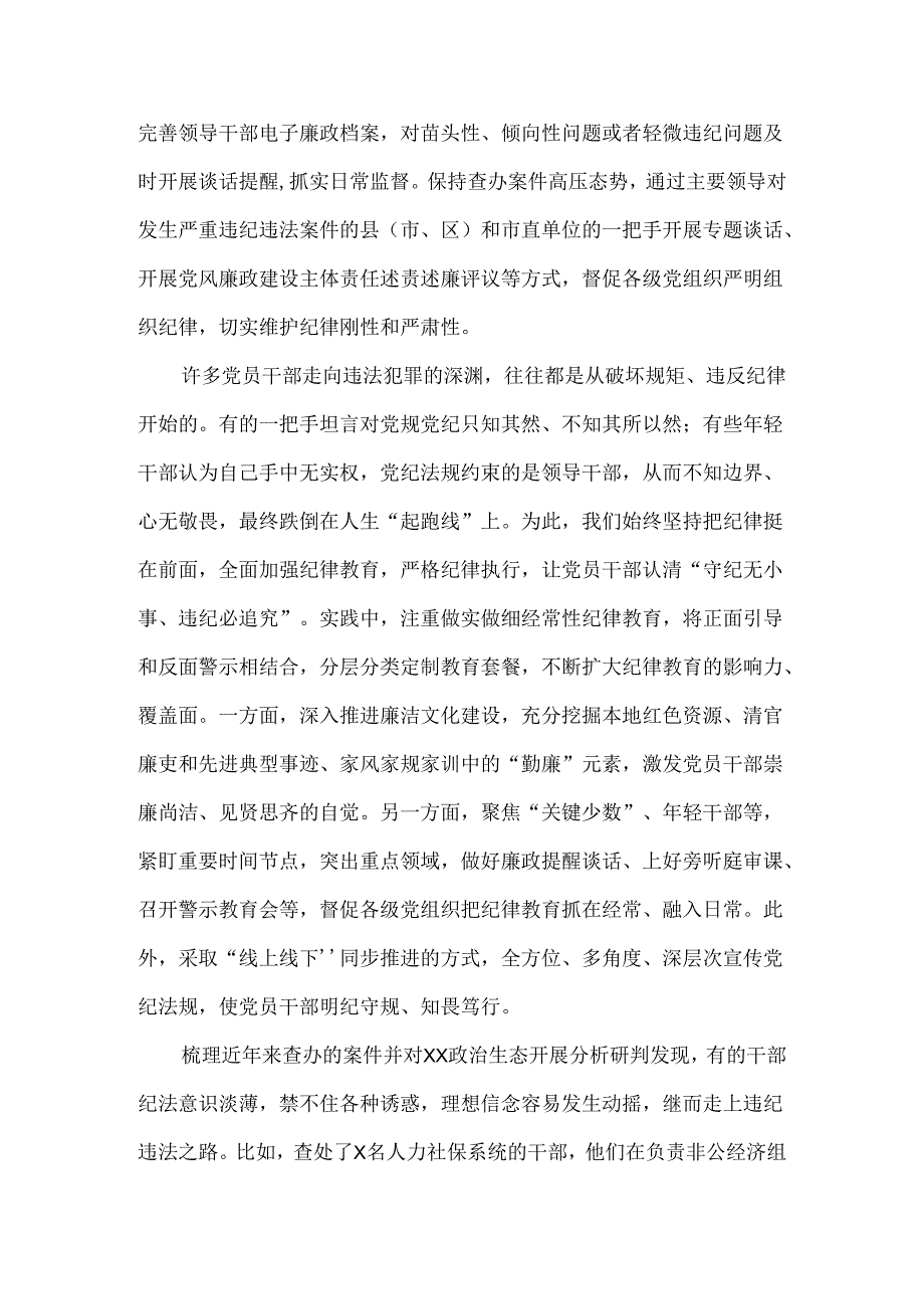 2024党纪学习教育心得体会四.docx_第3页