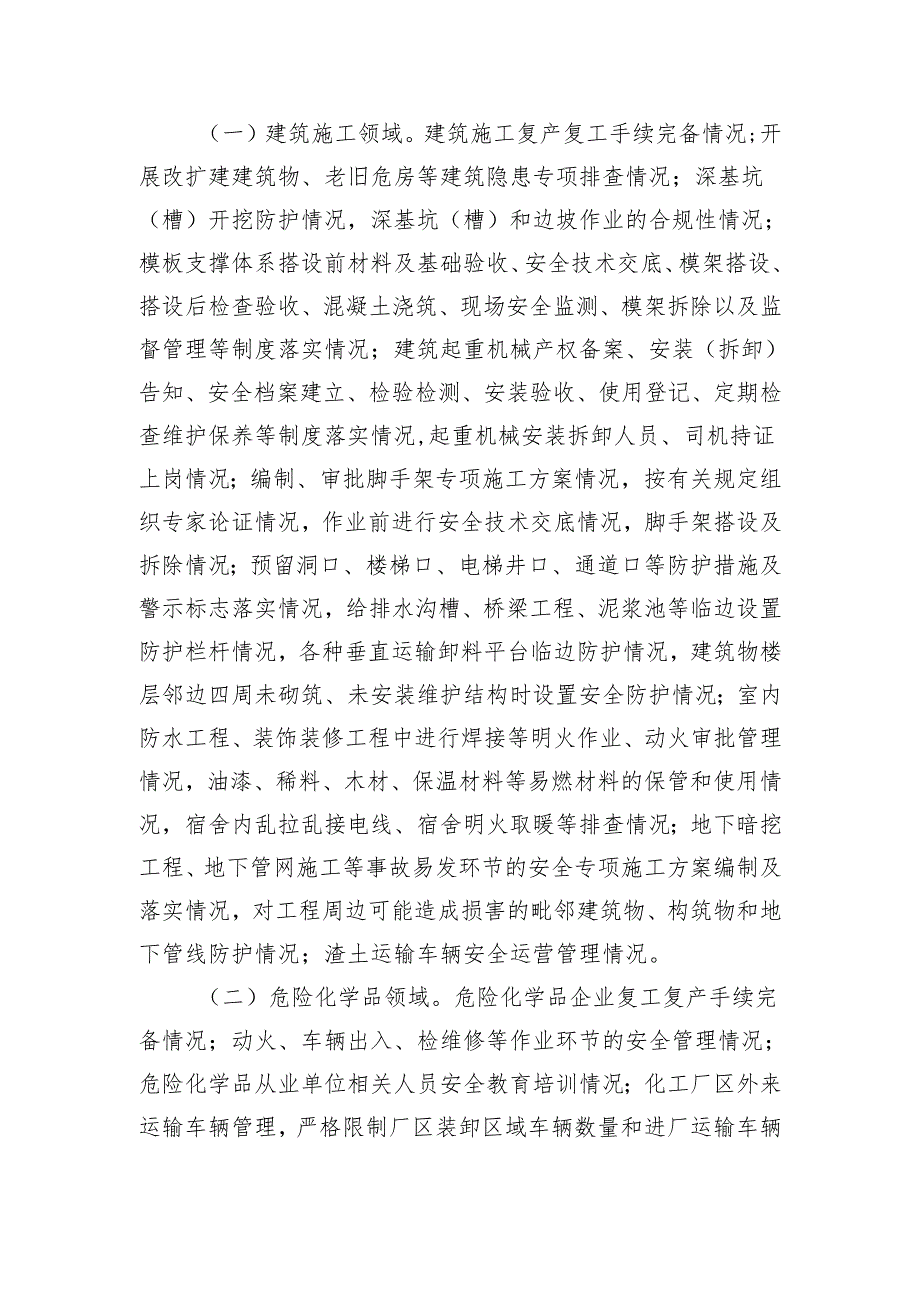 安全生产隐患排查整治方案.docx_第2页