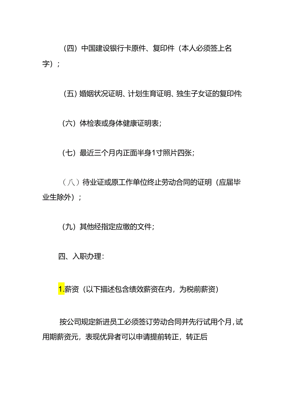 应聘录用报到通知模板.docx_第2页