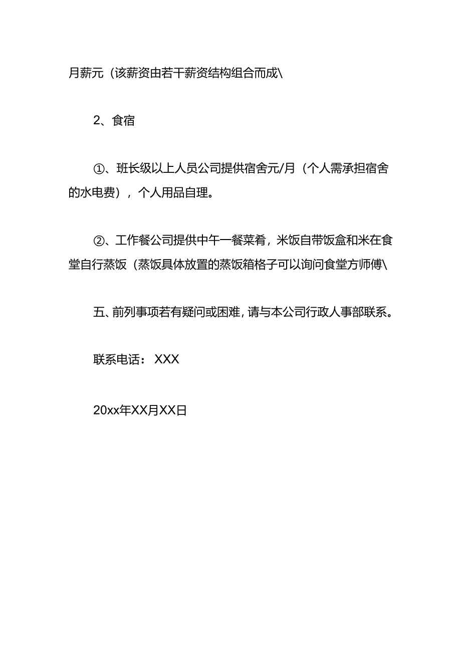 应聘录用报到通知模板.docx_第3页