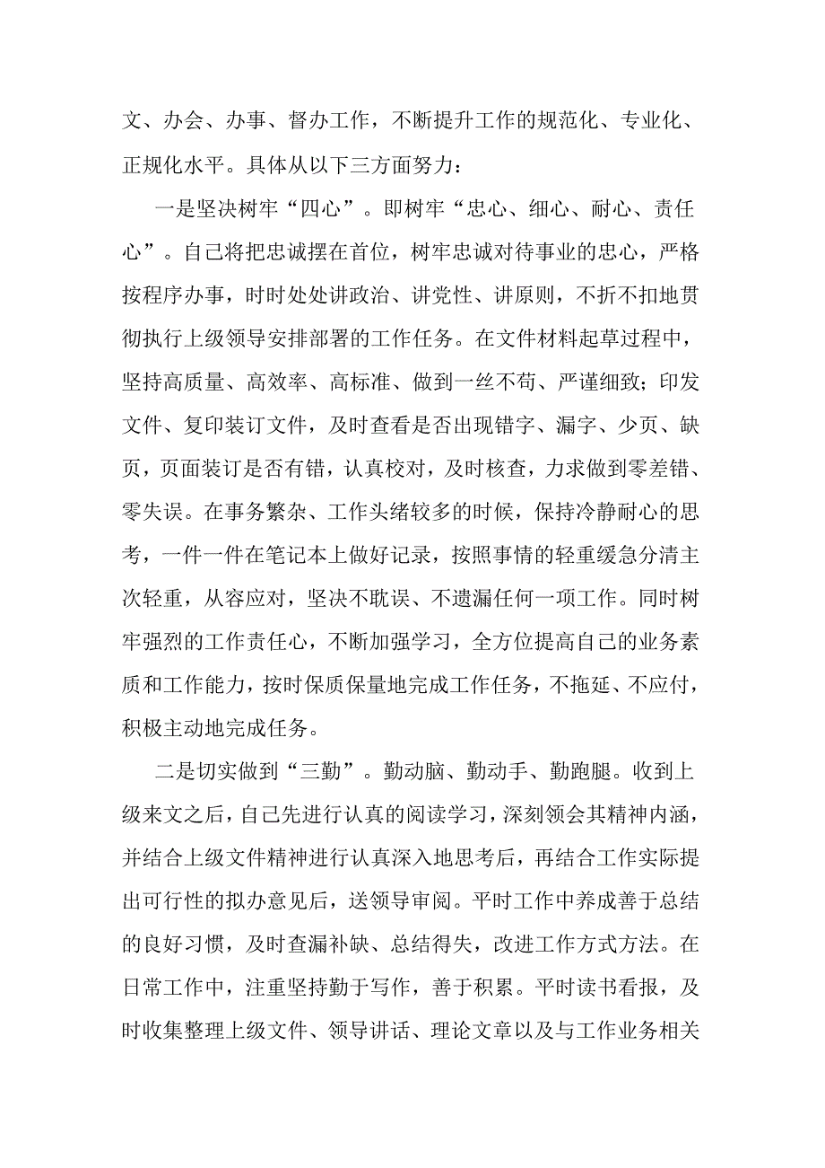 纪检干部集体学习交流发言材料二篇.docx_第2页