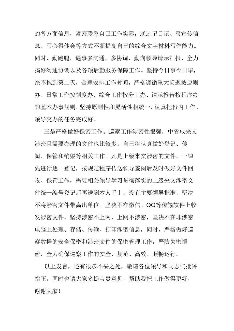 纪检干部集体学习交流发言材料二篇.docx_第3页