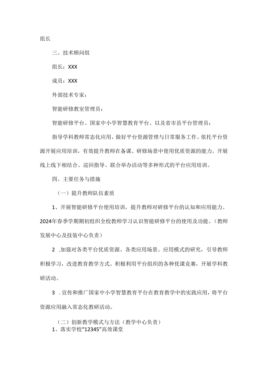 学校人工智能助推教师队伍发展实施方案范文.docx_第2页