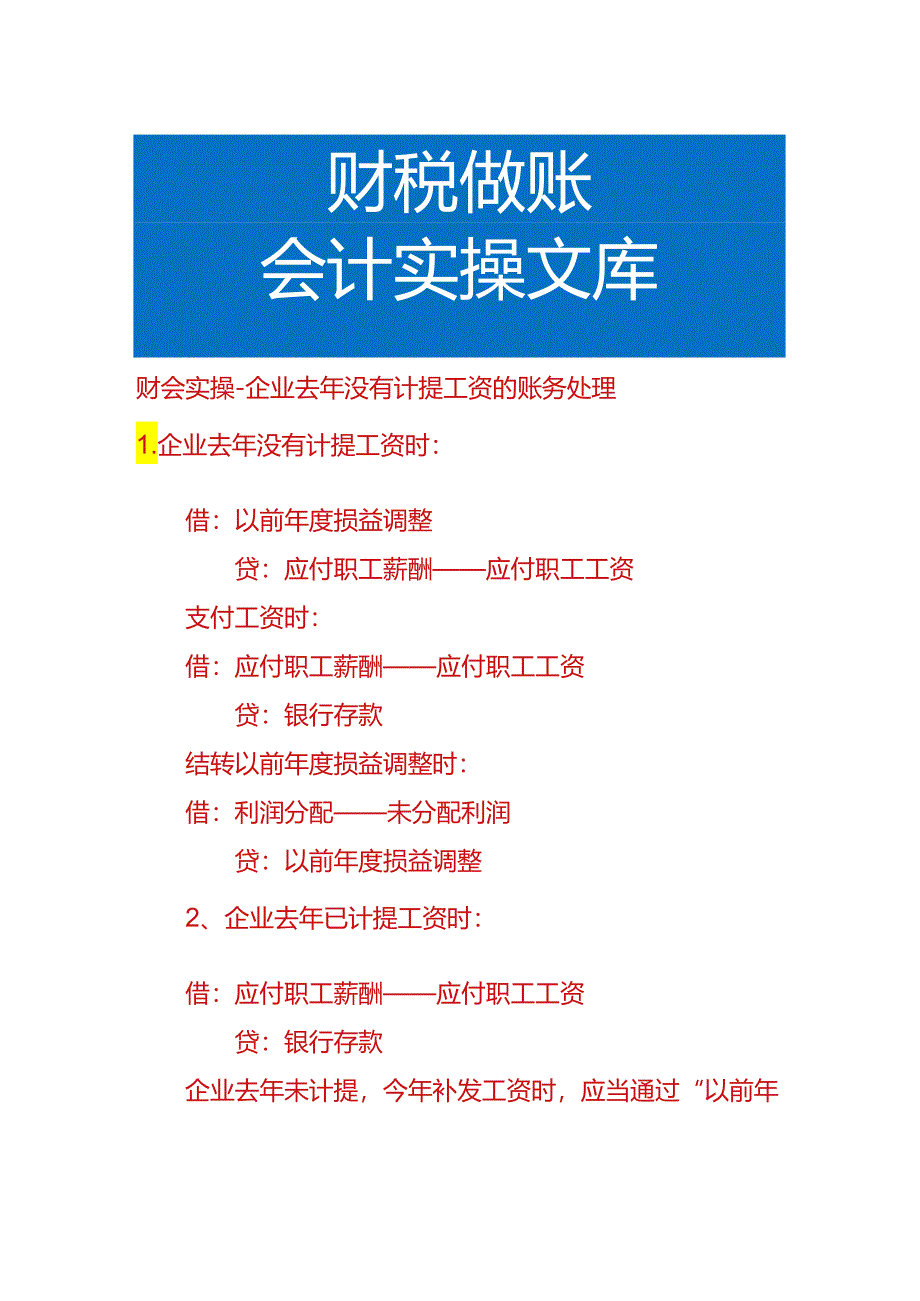 财会实操-企业去年没有计提工资的账务处理.docx_第1页