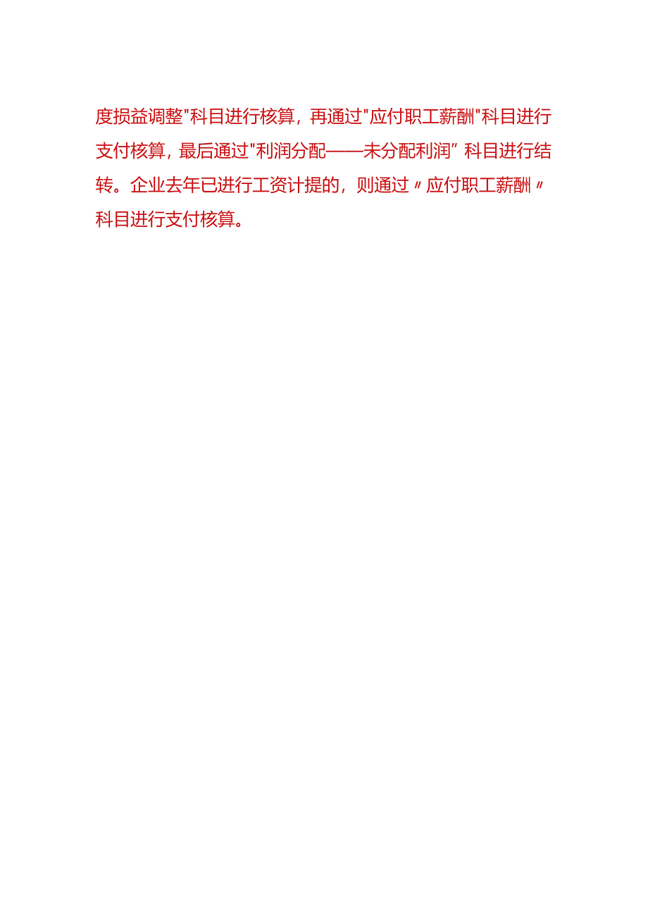 财会实操-企业去年没有计提工资的账务处理.docx_第2页