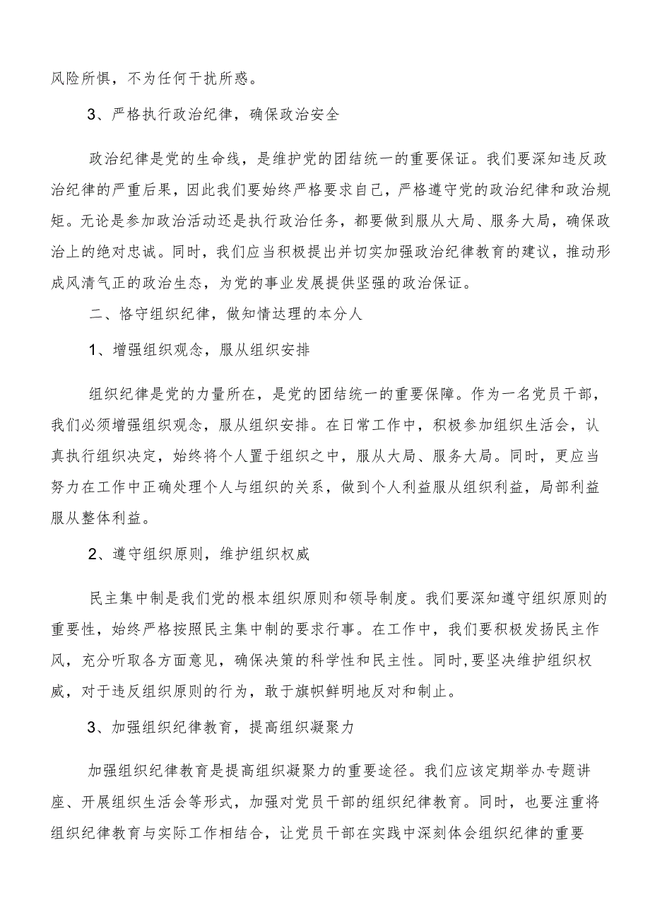 （7篇）2024年度有关围绕党纪学习教育关于“六大纪律”的交流发言.docx_第2页