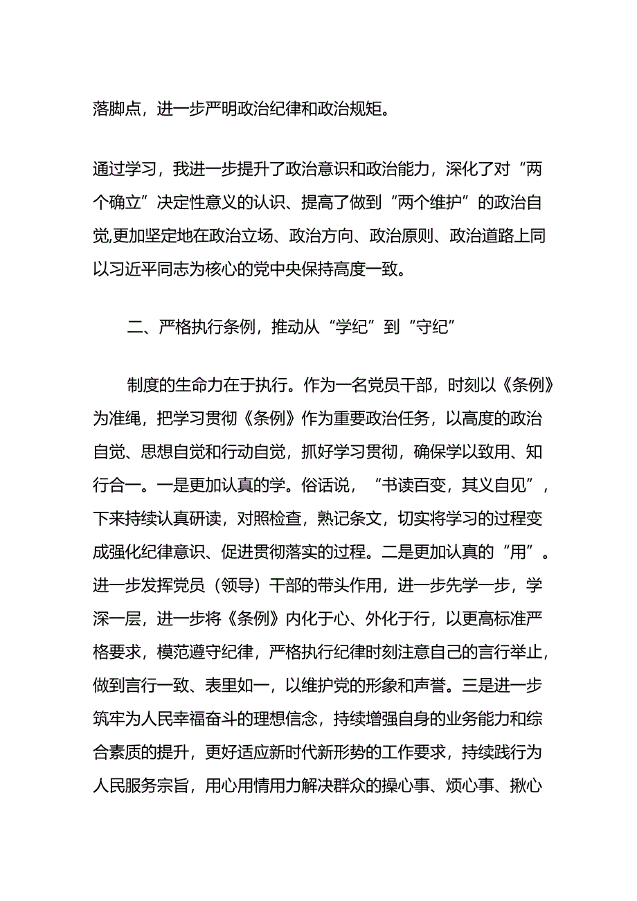 2024党纪学习教育心得体会.docx_第2页