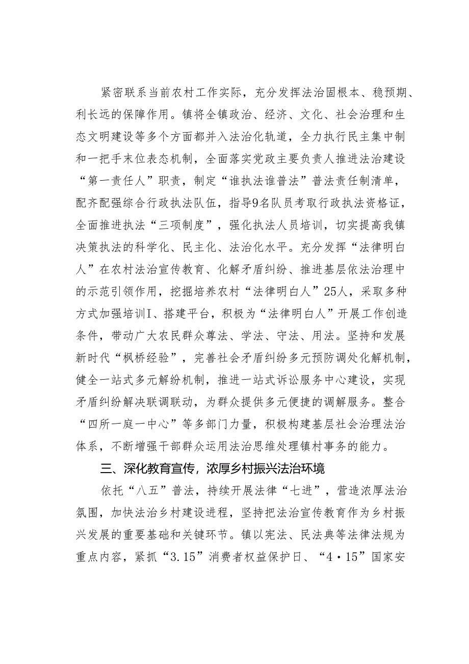 某某镇委书记中心组理论学习关于弘扬法治精神的研讨发言.docx_第2页