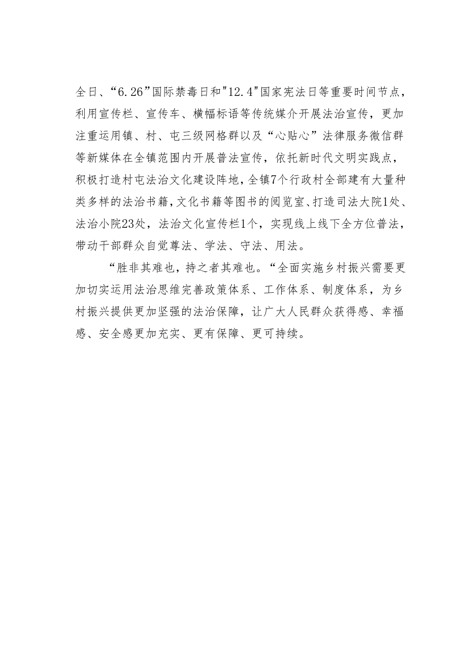 某某镇委书记中心组理论学习关于弘扬法治精神的研讨发言.docx_第3页