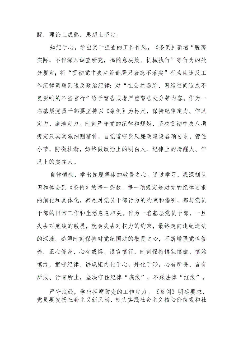 （7篇）乡镇干部2024党纪学习教育心得体会研讨发言.docx_第2页