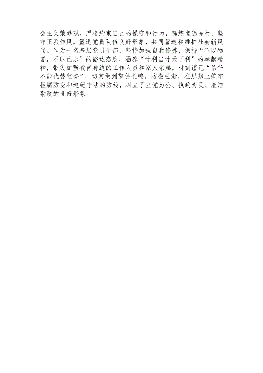 （7篇）乡镇干部2024党纪学习教育心得体会研讨发言.docx_第3页