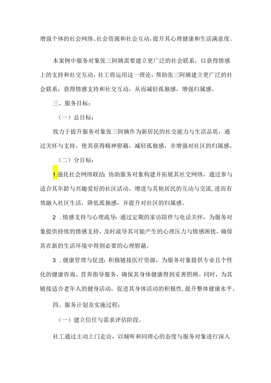 社工站社会工作服务个案案例空巢老人.docx_第3页