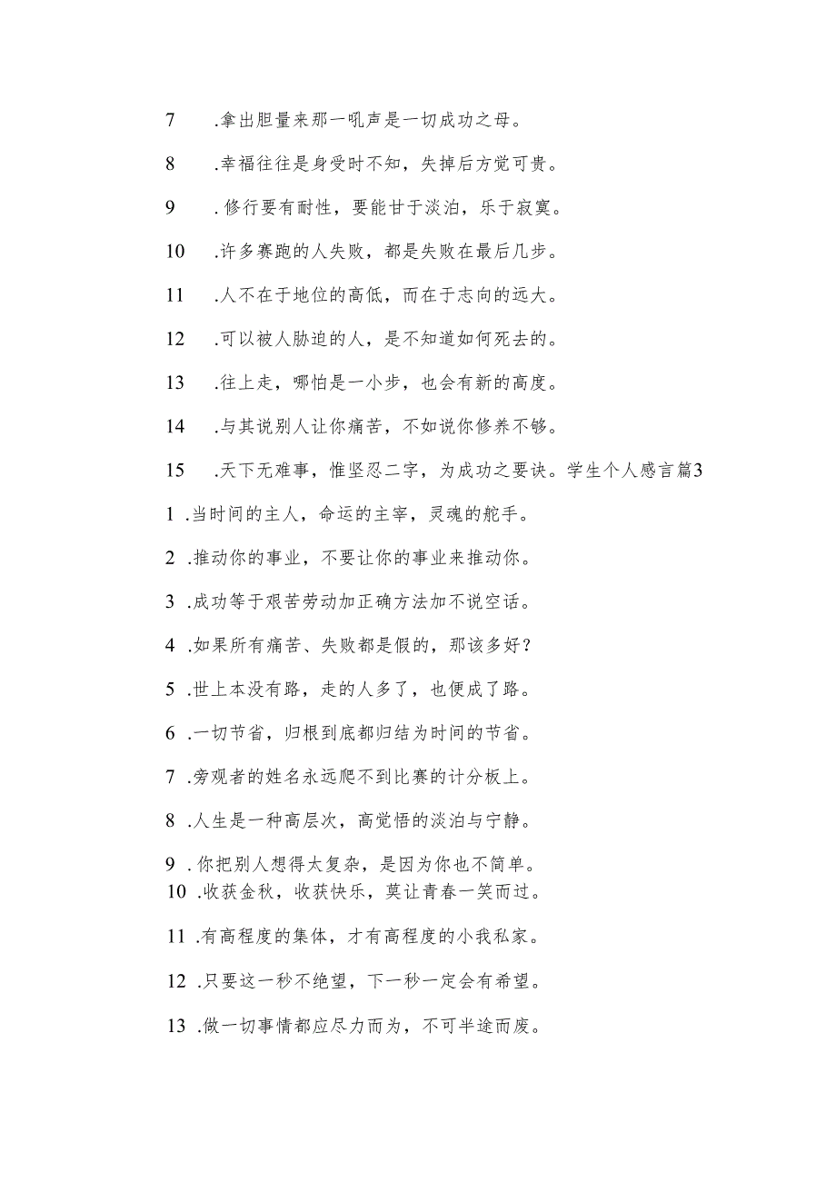 学生个人感言（3篇）.docx_第3页