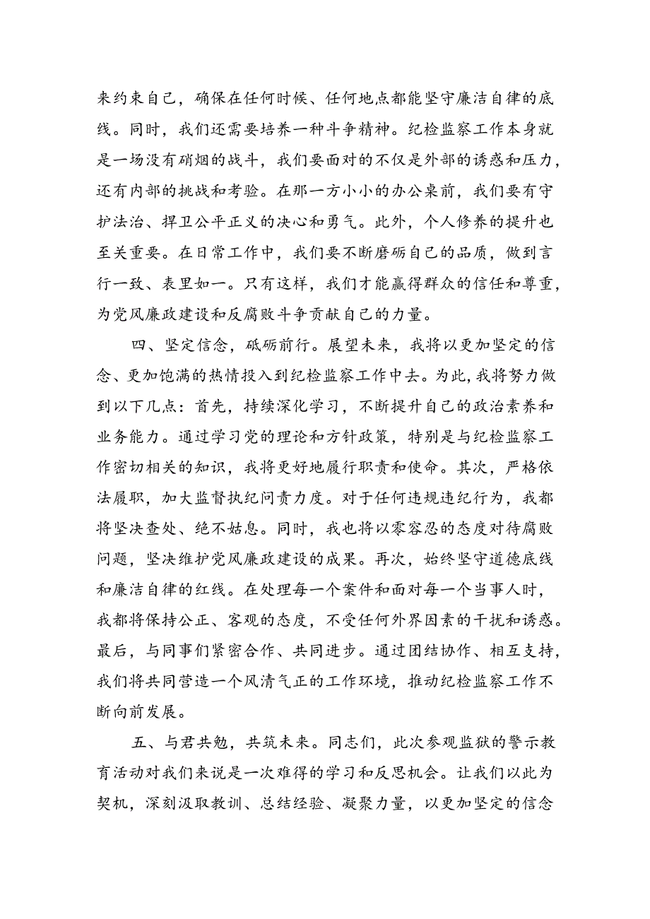 党纪学习教育参观警示教育基地心得体会.docx_第2页