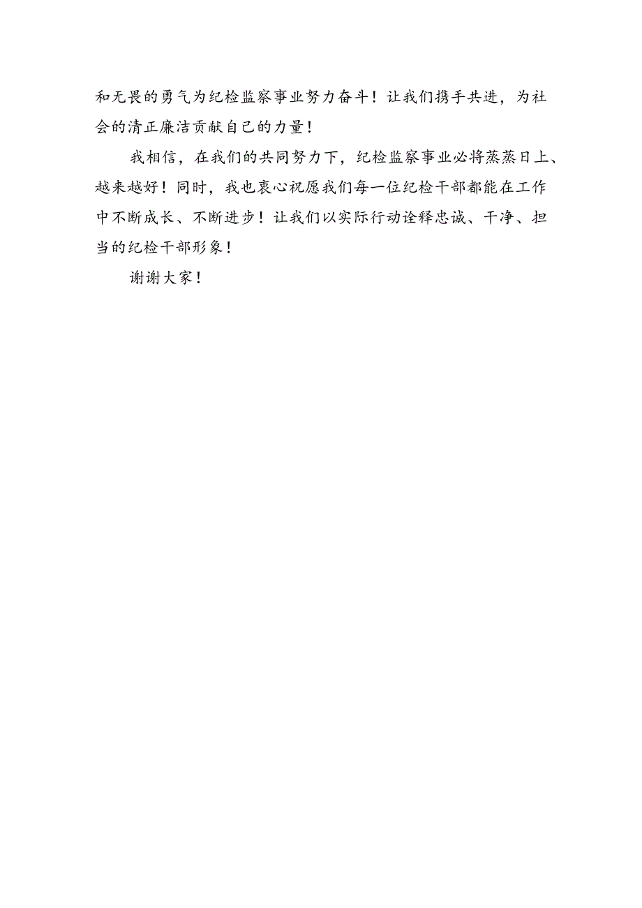 党纪学习教育参观警示教育基地心得体会.docx_第3页