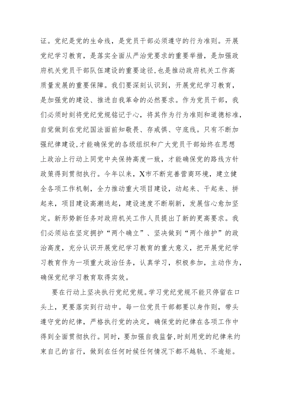 2024年党员干部关于开展党纪学习教育的交流发言材料二篇.docx_第2页